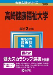 高崎健康福祉大学　２０２３