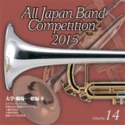 全日本吹奏楽コンクール２０１５　Ｖｏｌ．１４　大学・職場・一般編ＩＶ