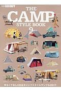 ＴＨＥ　ＣＡＭＰ　ＳＴＹＬＥ　ＢＯＯＫ　別冊ＧＯ　ＯＵＴ　ゆるくておしゃれなキャンプスタイルサンプル２０１７。