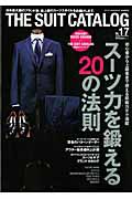 ＴＨＥ　ＳＵＩＴ　ＣＡＴＡＬＯＧ　２００９ａｕｔｕｍ　特集：スーツ力を鍛える２０の法則