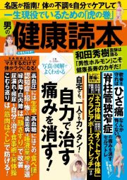 男の健康読本