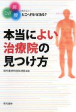 本当によい治療院の見つけ方