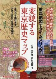 重ね地図でタイムスリップ　変貌する東京歴史マップ