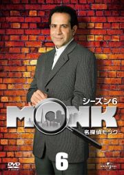 名探偵ＭＯＮＫ　シーズン６Ｖｏｌ．６