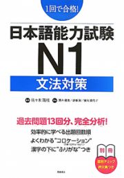 日本語能力試験　Ｎ１　文法対策