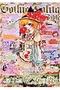 Ｇｏｔｈｉｃ＆Ｌｏｌｉｔａ　Ｂｉｂｌｅ