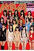 ＡＫＢ４８　総選挙！水着サプライズ発表　２０１２