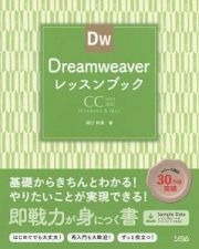 Ｄｒｅａｍｗｅａｖｅｒレッスンブック　ＣＣ２０１９対応