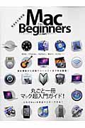 Ｍａｃ　Ｆｏｒ　Ｂｅｇｉｎｎｅｒｓ＜完全永久保存版＞