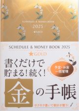 Ｓｃｈｅｄｕｌｅ　＆　Ｍｏｎｅｙ　Ｂｏｏｋ★Ｇｏｌｄ　２０２５