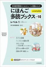 にほんご多読ブックス　Ｔａｉｓｈｕｋａｎ　Ｊａｐａｎｅｓｅ　Ｒｅａｄｅｒｓ