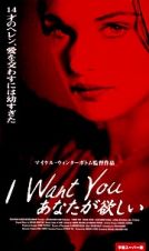 Ｉ　Ｗａｎｔ　Ｙｏｕ～あなたが欲しい