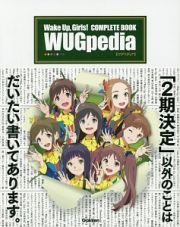 ＷＵＧｐｅｄｉａ　Ｗａｋｅ　Ｕｐ，Ｇｉｒｌｓ！ＣＯＭＰＬＥＴＥ　ＢＯＯＫ