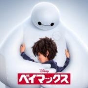 ベイマックス　オリジナル・サウンドトラック