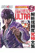 パチンコ　ＣＲ蒼天の拳　ＣＯＭＰＬＥＴＥ　ＦＩＬＥ　ＵＬＴＲＡ　ＤＶＤ付