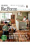 はじめてのＲｅ；Ｆｏｒｍ