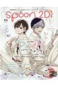 ｓｐｏｏｎ．　２Ｄｉ