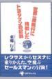 世界一周飛行に挑戦したトヨタマンの記録