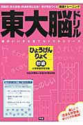 東大脳ドリル　ひょうげんりょく　初級