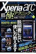 Ｘｐｅｒｉａ　ａｒｃ　極テクニック