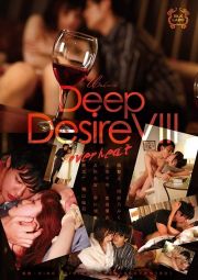 Ｄｅｅｐ　Ｄｅｓｉｒｅ　８　ｏｖｅｒｈｅａｔ