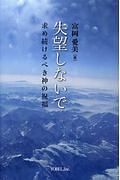 失望しないで