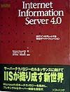 Ｉｎｔｅｒｎｅｔ　Ｉｎｆｏｒｍａｔｉｏｎ　Ｓｅｒｖｅｒ　４．０