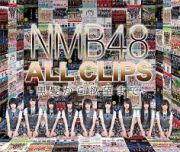 ＮＭＢ４８　ＡＬＬ　ＣＬＩＰＳ　－黒髪から欲望まで－