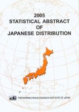 Ｓｔａｔｉｓｔｉｃａｌ　ａｂｓｔｒａｃｔ　ｏｆ　Ｊａｐａｎｅｓｅ　ｄｉｓｔｒｉｂ