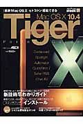 ＭａｃＯＳ１０　１０．４Ｔｉｇｅｒパーフェクトガイド