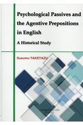 Ｐｓｙｃｈｏｌｏｇｉｃａｌ　Ｐａｓｓｉｖｅｓ　ａｎｄ　ｔｈｅ　Ａｇｅｎｔｉｖｅ　Ｐｒｅｐｏｓｉｔｉｏｎｓ　ｉｎ　Ｅｎｇｌｉｓｈ　Ａ　Ｈｉｓｔｏｒｉｃａｌ　Ｓｔｕｄｙ