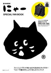 にゃー　ＳＰＥＣＩＡＬ　ＦＡＮ　ＢＯＯＫ