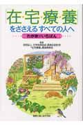 「在宅療養」をささえるすべての人へ