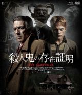 殺人鬼の存在証明　Ｂｌｕ－ｒａｙ＆ＤＶＤ