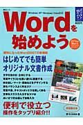 Ｗｏｒｄを始めよう　２００７