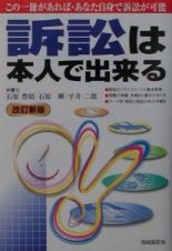 訴訟は本人で出来る