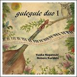 ｇｕｌｅｇｕｌｅ　ｄｕｏ　Ｉ