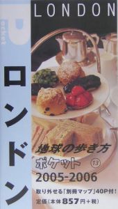 地球の歩き方ポケット　ロンドン　２００５～２００６