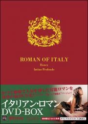 イタリアン・ロマン　ＤＶＤ－ＢＯＸ＜限定版＞