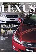 ＬＥＸＵＳのすべて