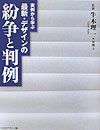 最新・デザインの紛争と判例