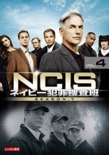 ＮＣＩＳ　ネイビー犯罪捜査班　シーズン７Ｖｏｌ．４