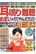 耳鳴り・難聴・めまいが即効で次々とやんだ　１回３分の耳つまみ