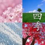 四季　Ｓｅａｓｏｎｓ