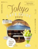 東京カフェ　Ｃ＆Ｌｉｆｅシリーズ　２０２０