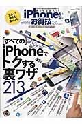 ｉＰｈｏｎｅ６＋６ｓお得技ベストセレクション　お得技シリーズ５１