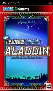 実戦パチスロ必勝法！　アラジン２エボリューション　ポータブル