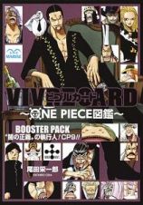 ＶＩＶＲＥ　ＣＡＲＤ～ＯＮＥ　ＰＩＥＣＥ図鑑～　ＢＯＯＳＴＥＲ　ＰＡＣＫ　“闇の正義”の執行人！　ＣＰ９！！