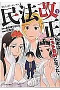 民法改正～日本は一夫多妻制になった～