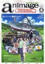 アニメージュオリジナル　特集：サマーウォーズ　夏がアニメに魔法をかける